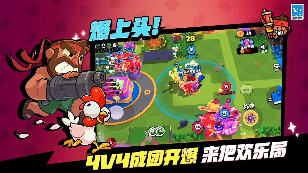 爆裂小队游戏