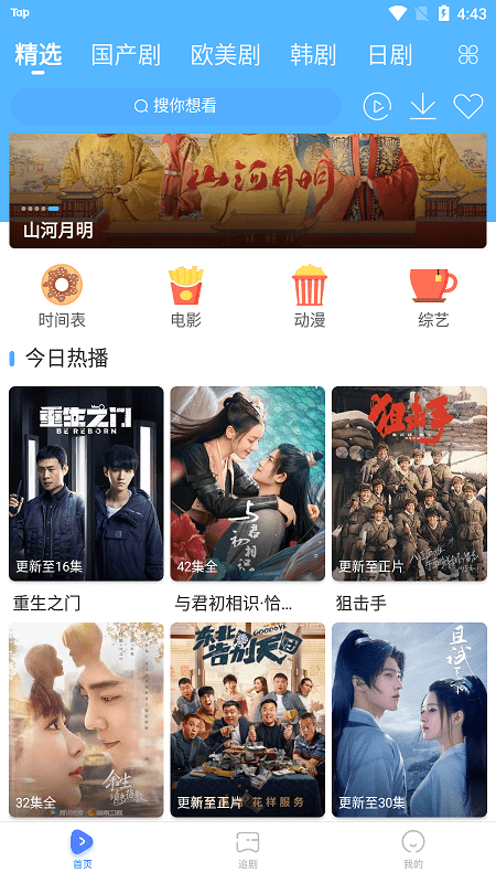 好剧屋官方版