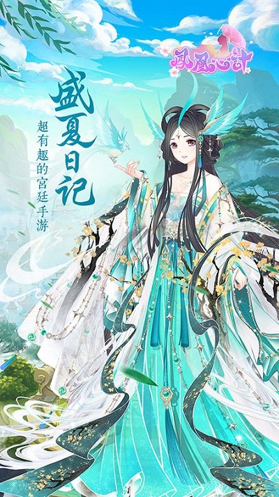 凤凰心计手游官方版