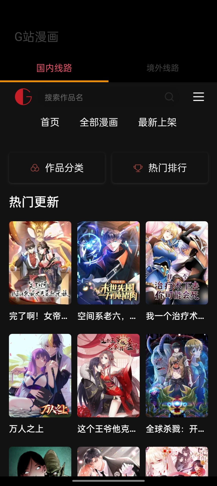 G站漫画 免费版