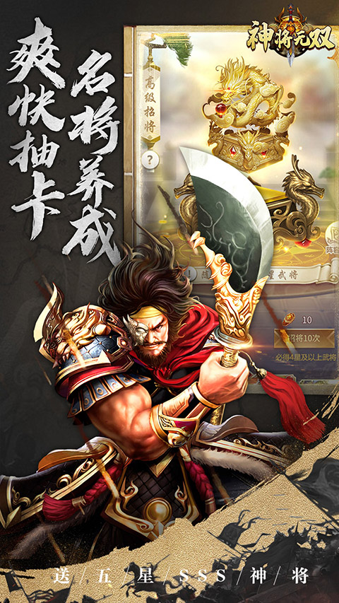 神将无双手游