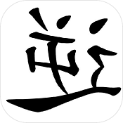 <strong>逆向思维游戏</strong>