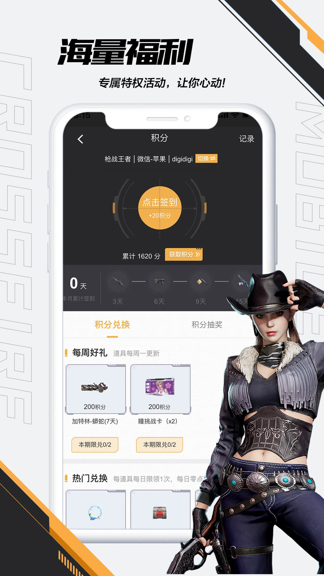 掌上穿越火线游戏app