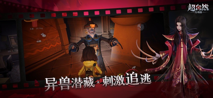 超自然行动组手游