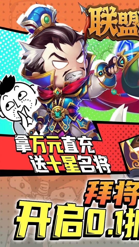 联盟英雄手游