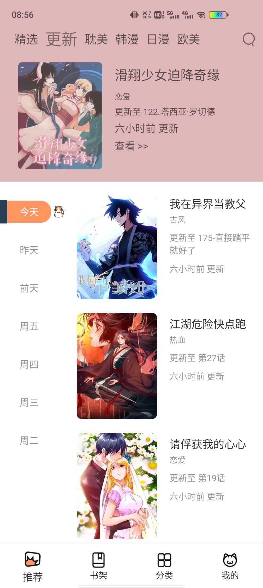 喵上星漫画 免费版