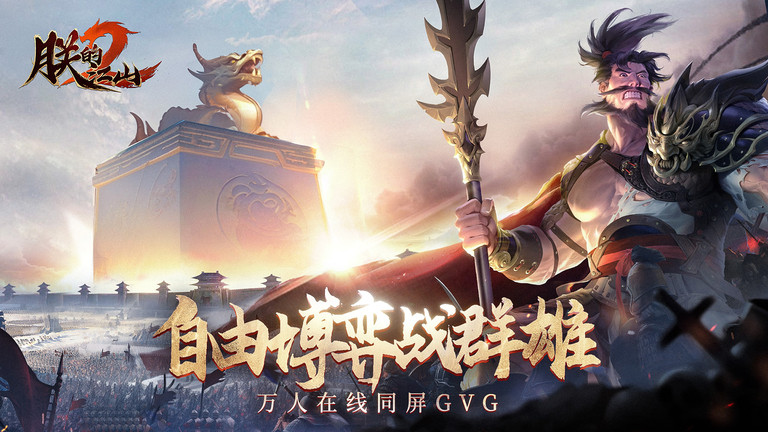 朕的江山2官方版