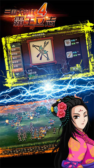 三国大时代4官方版