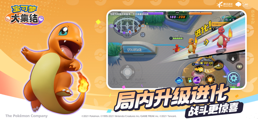 宝可梦大集结 官方版