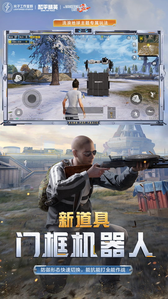 2025和平精英官方版手游