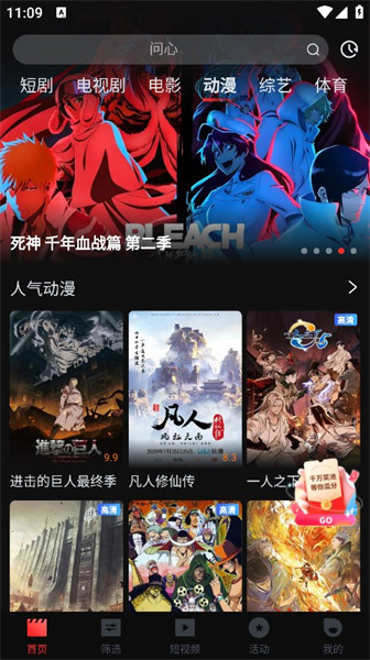 一起看影视 官方版