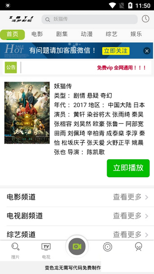 追梦影视 官方版
