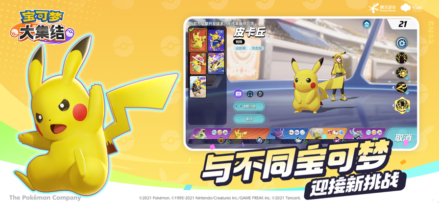 宝可梦大集结 官方版
