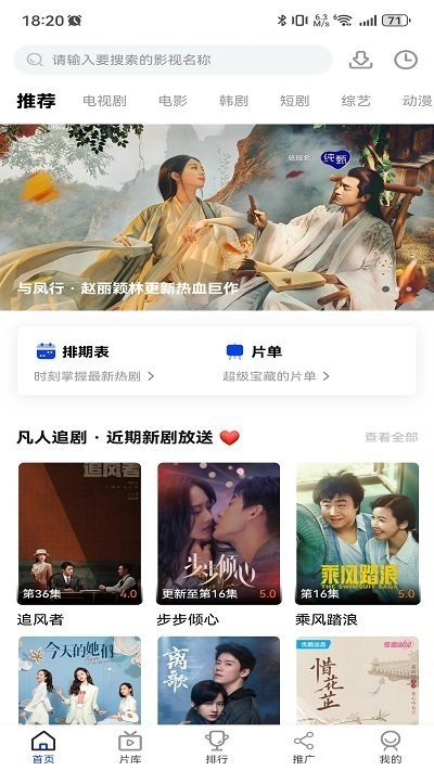 凡人追剧最新版