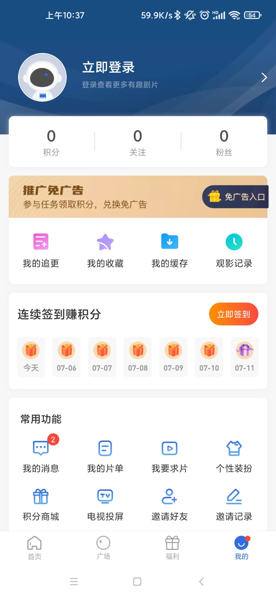 蓝天影视 最新版