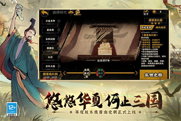 无悔华夏游戏
