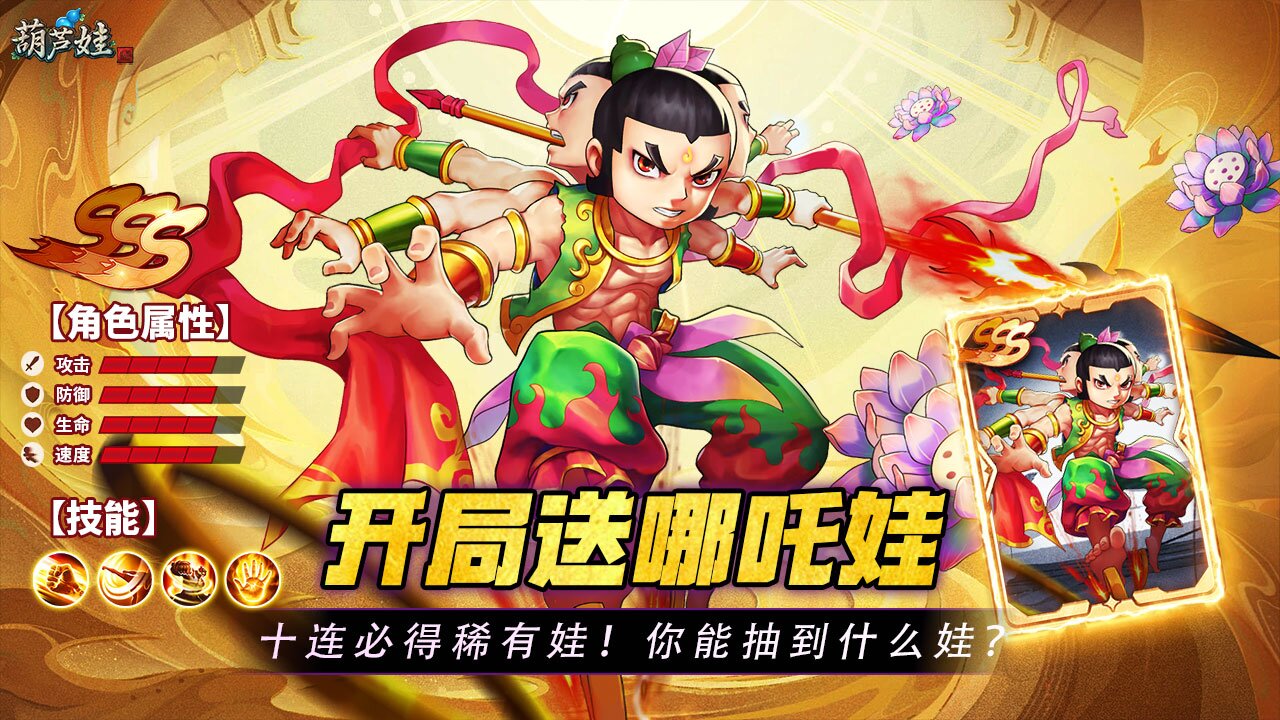 葫芦娃手游官方版