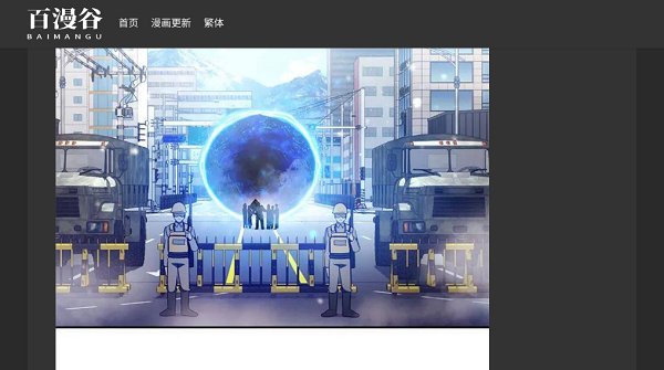 百漫谷漫画 免费版
