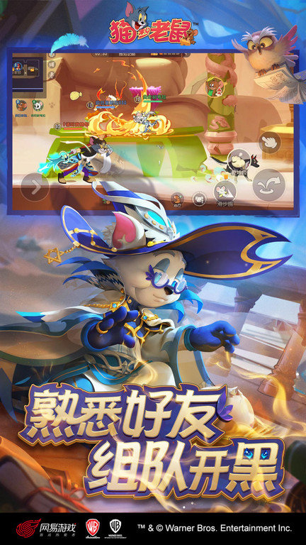猫和老鼠手游最新版