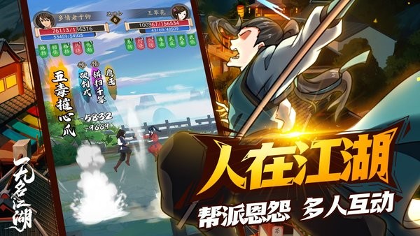 无名江湖官方版