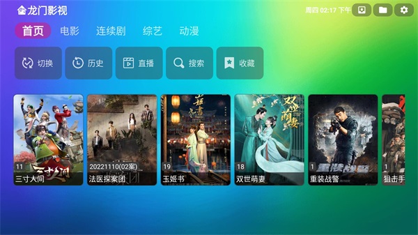 龙门影视 官方版