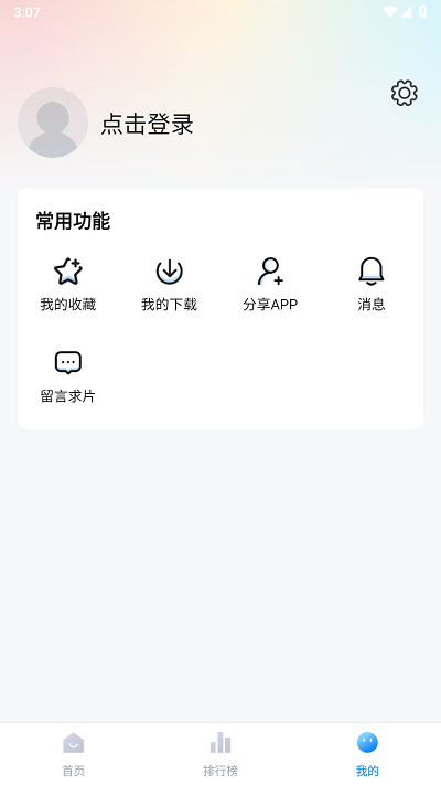 爱其意免费追剧app