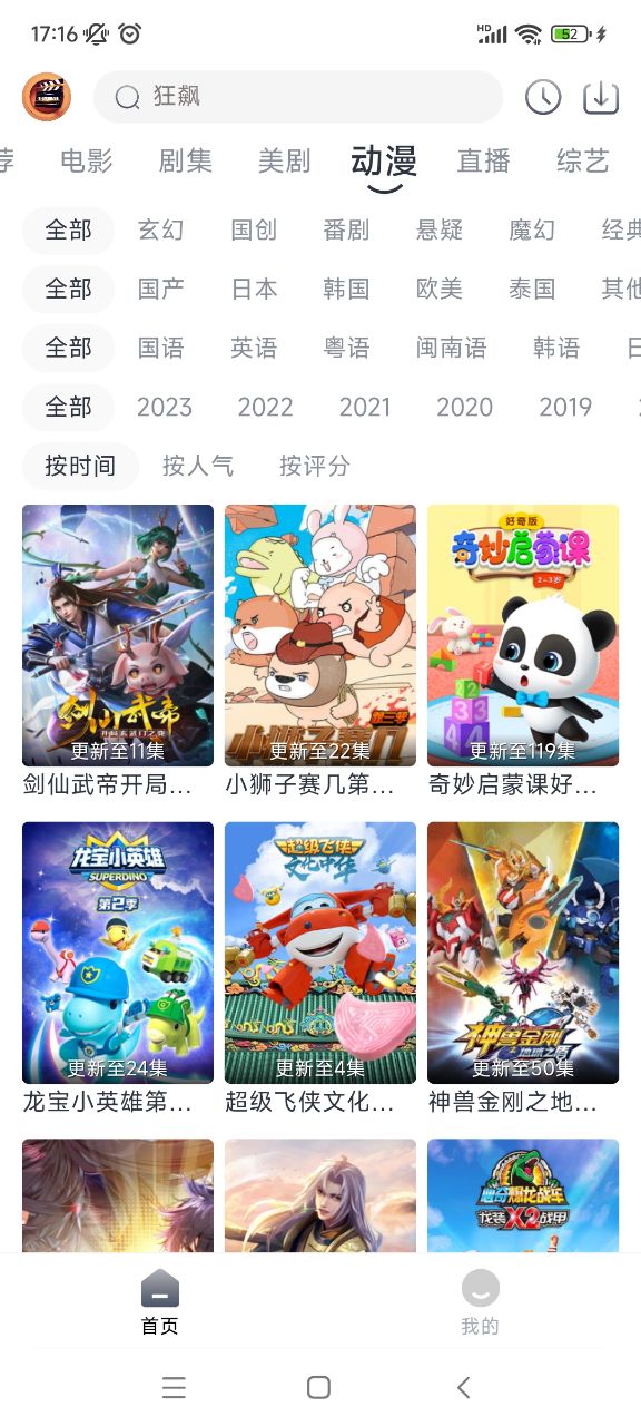 小城追剧 官方版