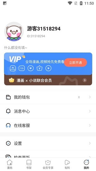 狐狸漫画 官方版
