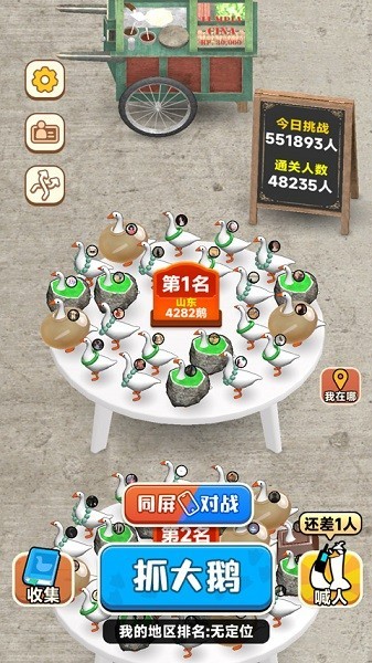 抓大鹅游戏
