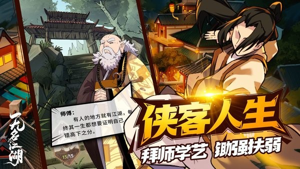 无名江湖官方版