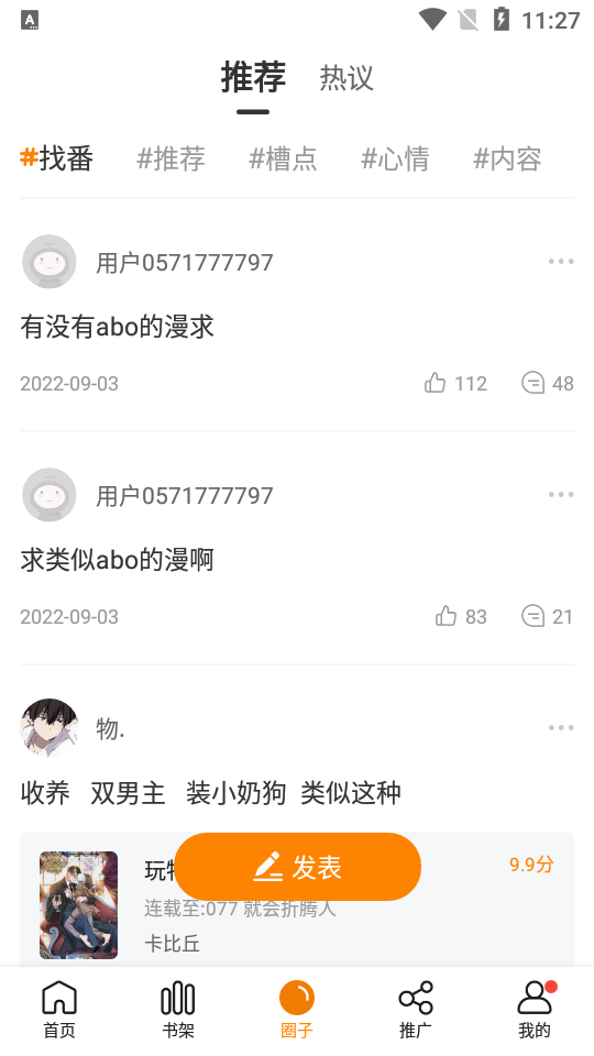 16漫画 免费版