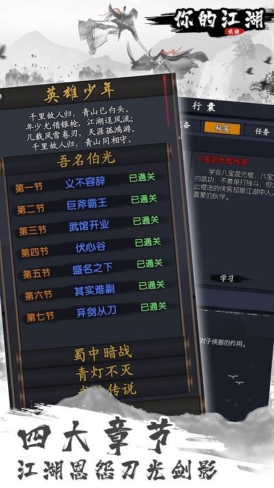 你的江湖官方版