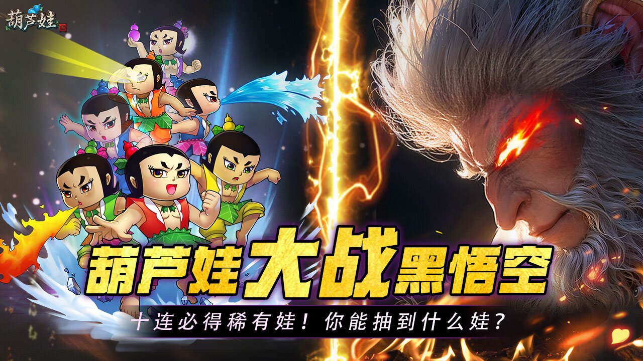 葫芦娃手游官方版