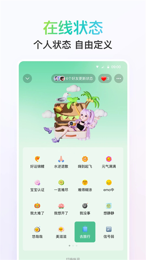 腾讯qq手机版2025官方版