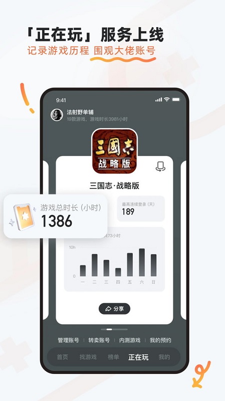 会玩手游折扣平台