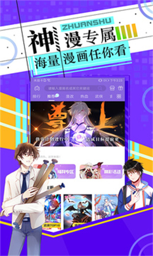 漫神漫画 官方版