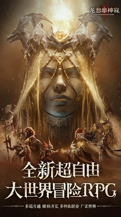龙息神寂官方版