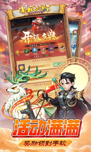 追风跑酷0.1折版