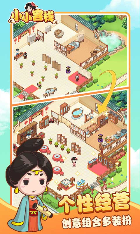 小小客栈最新版