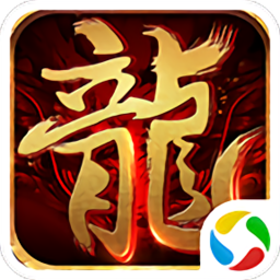 屠龙圣域手游