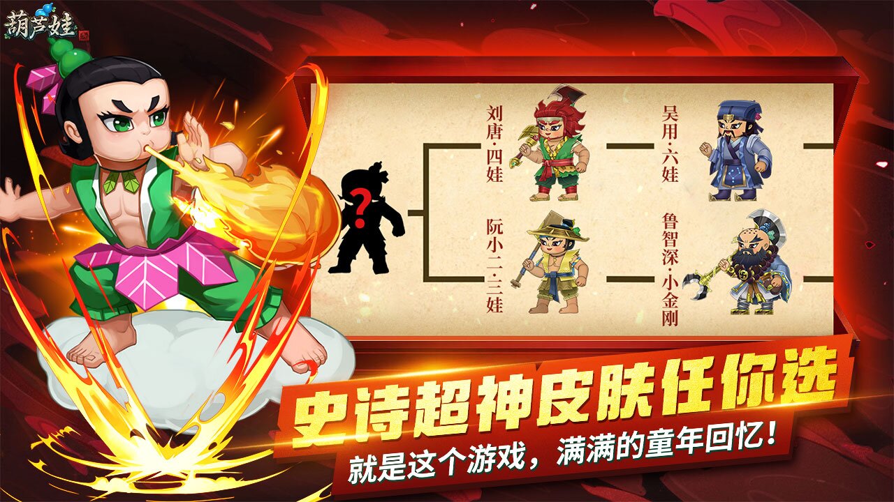 葫芦娃手游官方版