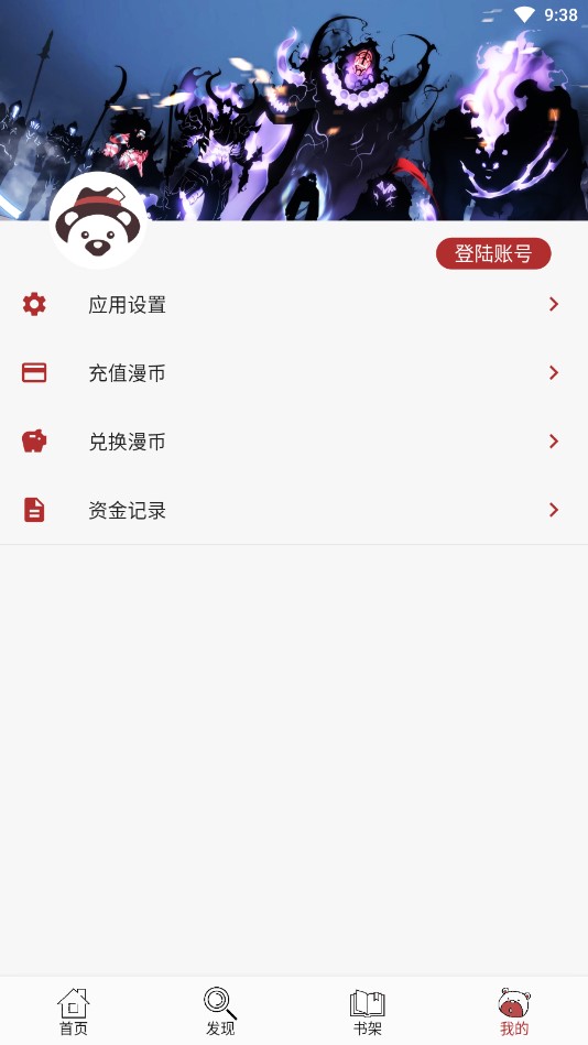 笨笨熊漫画 官方版