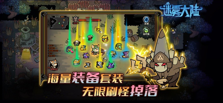 迷雾大陆游戏