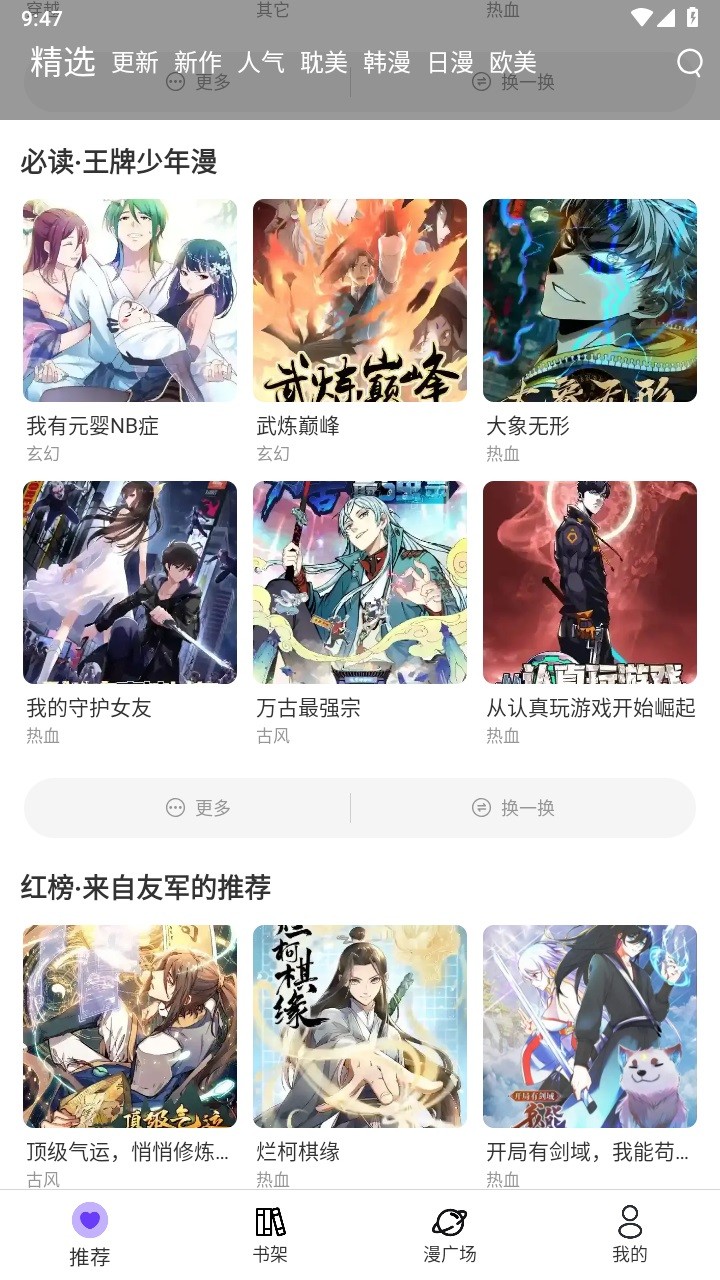 msduo漫画 官方版
