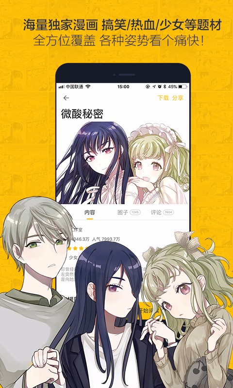 虫虫漫画 免费版