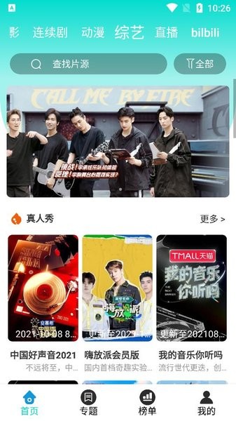 枫叶影视 免费版