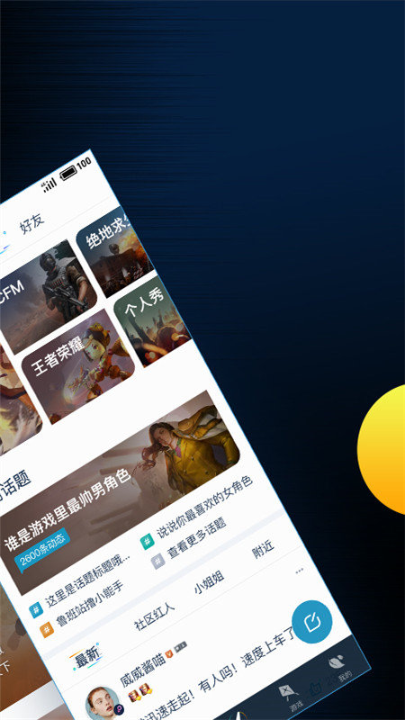 腾讯游戏助手app最新版