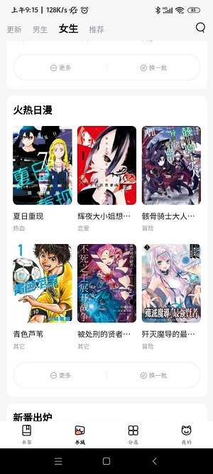 喵嗷漫画 官方版
