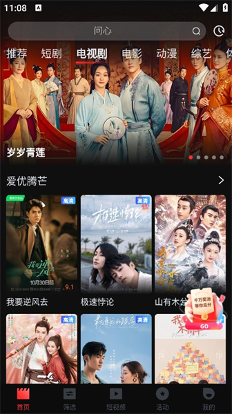 一起看影视 官方版