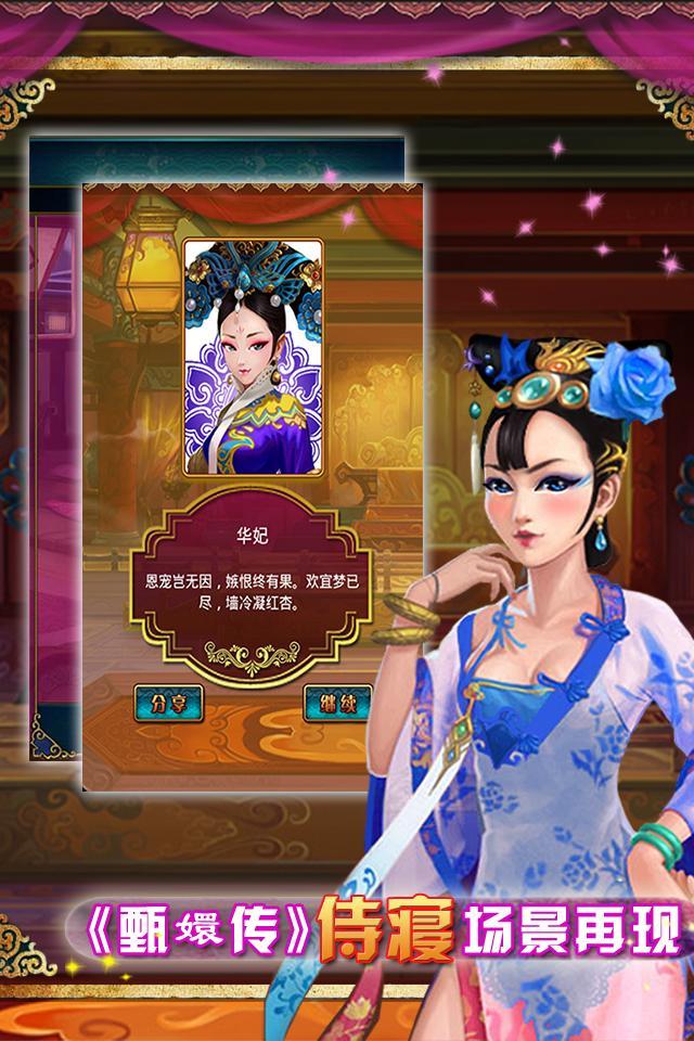 皇上吉祥2手游